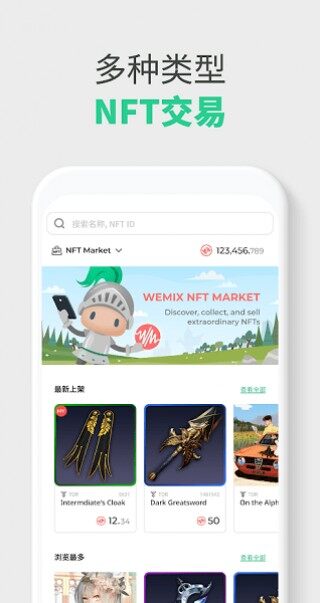 Wemix钱包最新版官网下载_Wemix钱包安卓版2023下载v5.9.1